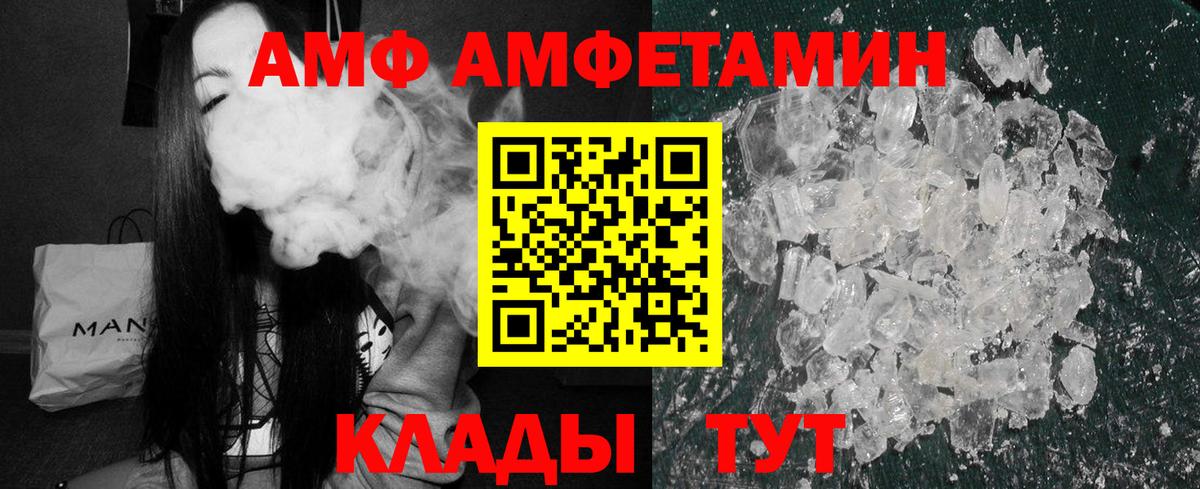 АМФ  Amphetamine 98%  Amphetamine  Вход с VPN  Сосновоборск 