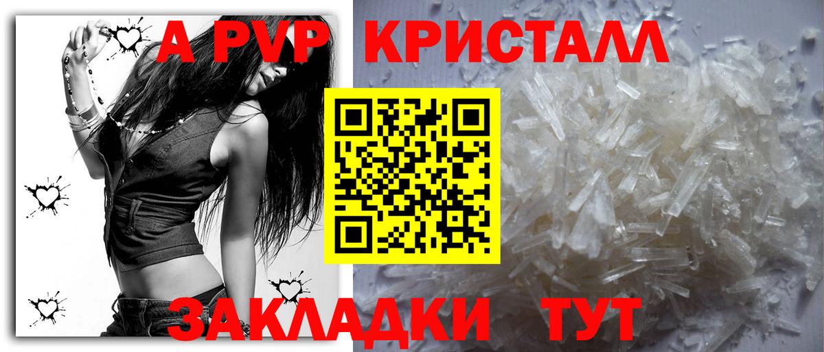 A-PVP кристаллы Сосновоборск