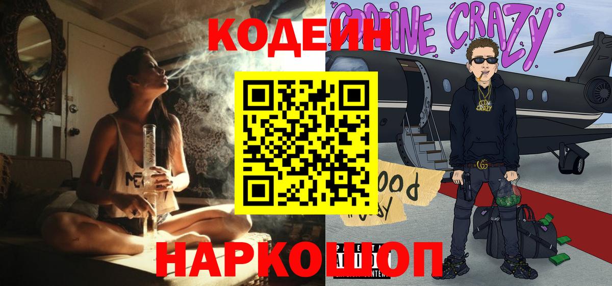 Кодеин напиток Lean (лин)  Кодеин Purple Drank  Сосновоборск  Вход с VPN 