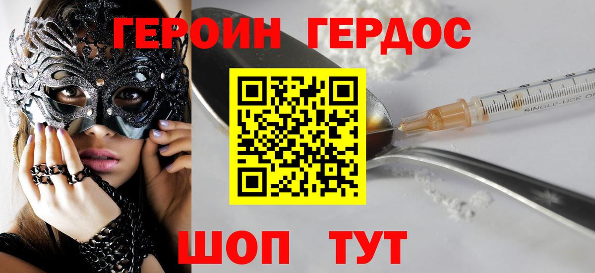 ГЕРОИН белый Сосновоборск