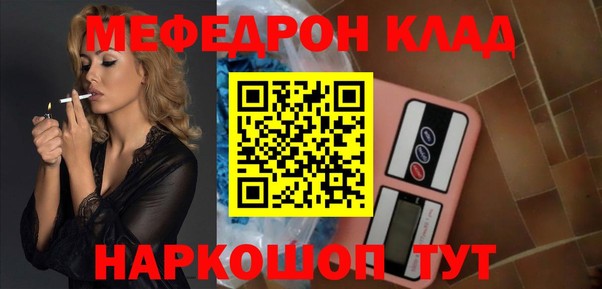 МЯУ-МЯУ  Меф кристаллы  Вход с VPN  Меф кристаллы  купить наркоту  Сосновоборск 
