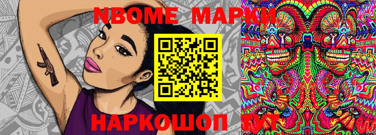 Сосновоборск  Марки NBOMe 1,5мг  Наркотические марки  Вход с VPN 